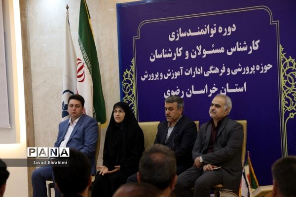 کارگاه‌های توانمندسازی ادارات داخلی حوزه پرورشی و فرهنگی آموزش و پرورش خراسان رضوی در مشهد