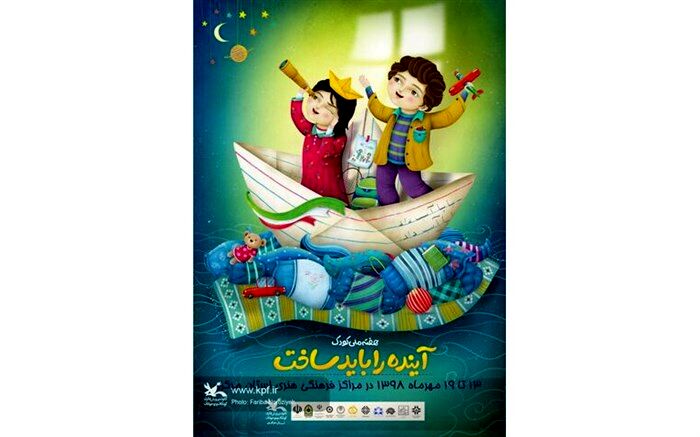 برنامه های هفته ملی کودک در استان مرکزی اعلام شد