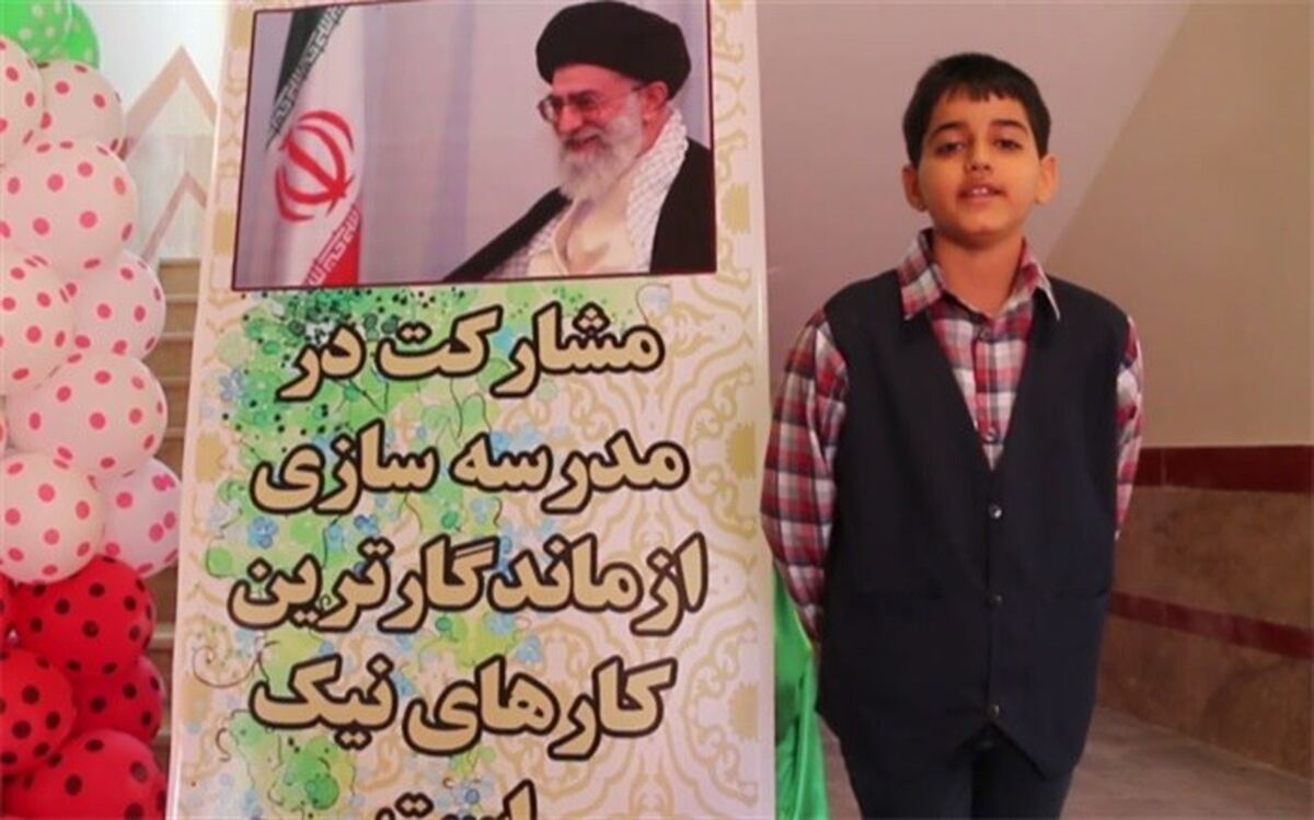 دانش آموز کرجی همه پس انداز خود را برای مدرسه سازی اهدا کرد