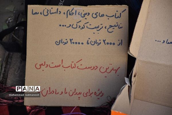 بازارچه فرهنگی بقچه کتاب