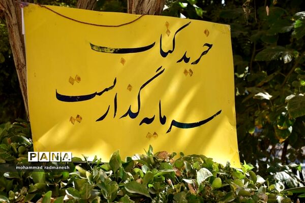 بازارچه فرهنگی بقچه کتاب