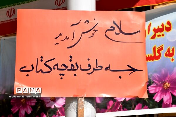 بازارچه فرهنگی بقچه کتاب