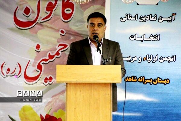 آئین استانی انتخابات الکترونیکی انجمن اولیا و مربیان سمنان