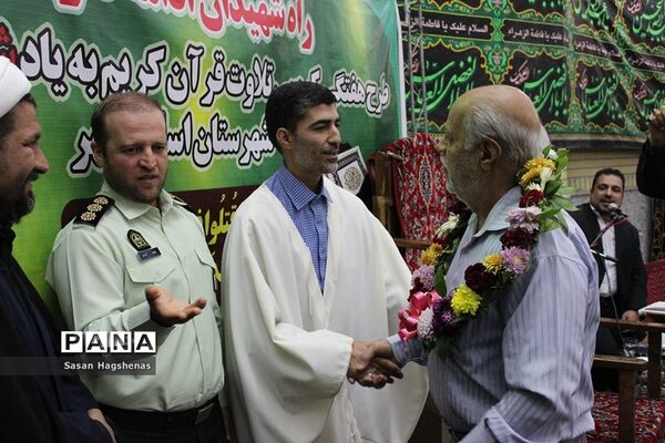 شانزدهمین محفل انس با قرآن کریم در اسلامشهر
