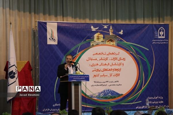 گردهمایی روسای ادارات و کارشناسان فرهنگی و هنری  اردوگاه‌ها و فضا‌های پرورشی ادارت‌کل سراسر کشور در مشهد