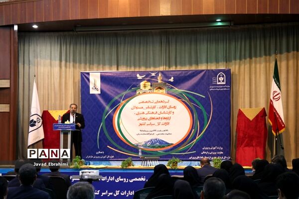 گردهمایی روسای ادارات و کارشناسان فرهنگی و هنری  اردوگاه‌ها و فضا‌های پرورشی ادارت‌کل سراسر کشور در مشهد
