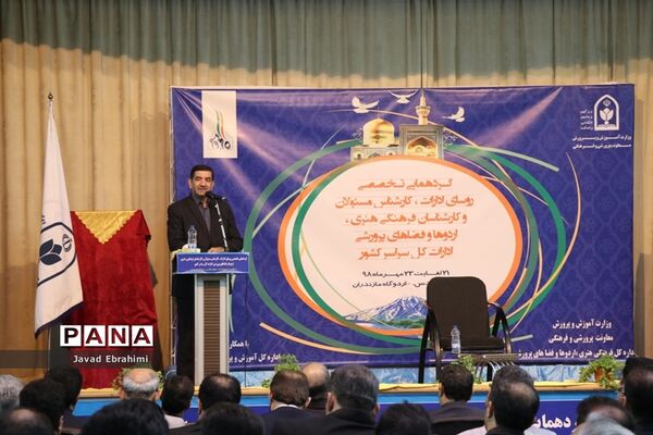 گردهمایی روسای ادارات و کارشناسان فرهنگی و هنری  اردوگاه‌ها و فضا‌های پرورشی ادارت‌کل سراسر کشور در مشهد