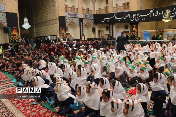 آیین نمادین آغاز آموزش قرآن کریم به دانش‌آموزان پایه اول ابتدایی در حرم مطهر رضوی