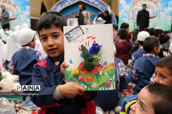 آیین نمادین آغاز آموزش قرآن کریم به دانش‌آموزان پایه اول ابتدایی در حرم مطهر رضوی