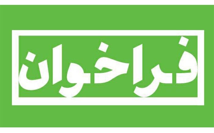 فراخوان نخستین دوره مسابقات ملی کمیکار دانش‌آموزی
