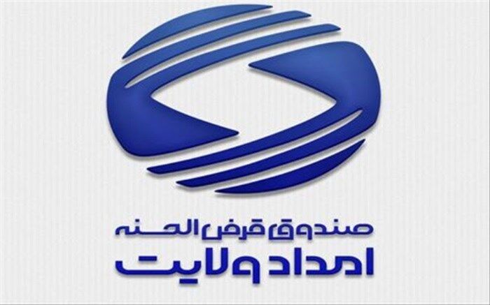 اعطای 1 هزار و 908  فقره وام قرض‌الحسنه به مددجویان یزدی