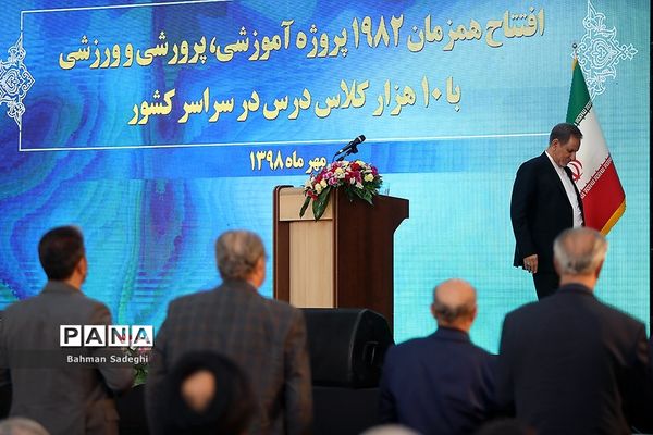 مراسم افتتاح 1982 پروژه آموزشی