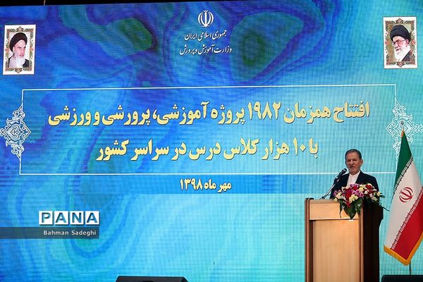 مراسم افتتاح 1982 پروژه آموزشی