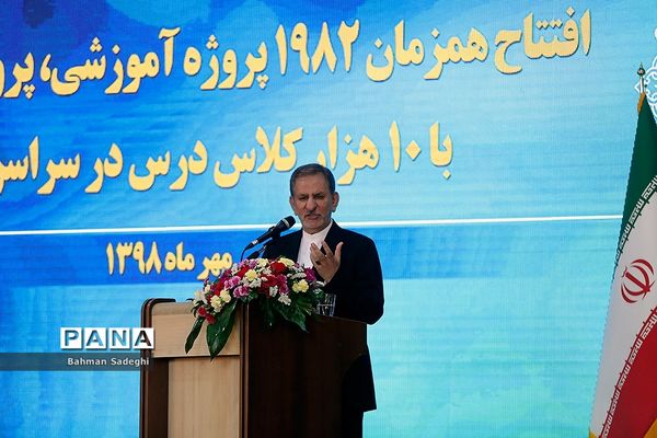 مراسم افتتاح 1982 پروژه آموزشی