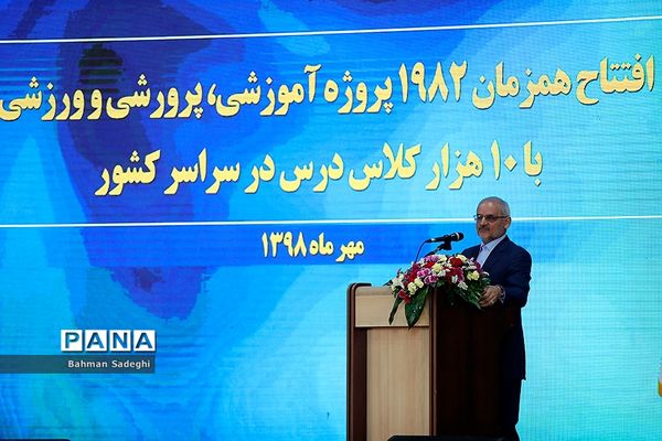 مراسم افتتاح 1982 پروژه آموزشی