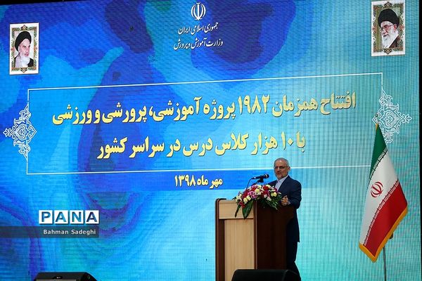 مراسم افتتاح 1982 پروژه آموزشی