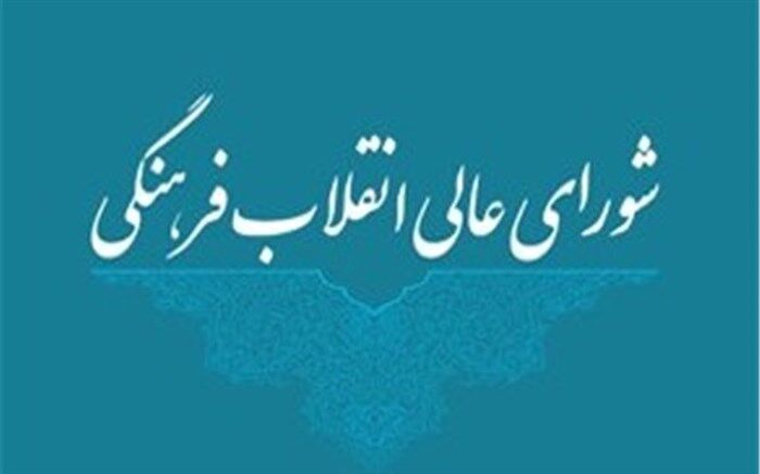 کمیته تلفیق در حوزه فرهنگ ‌تشکیل شد