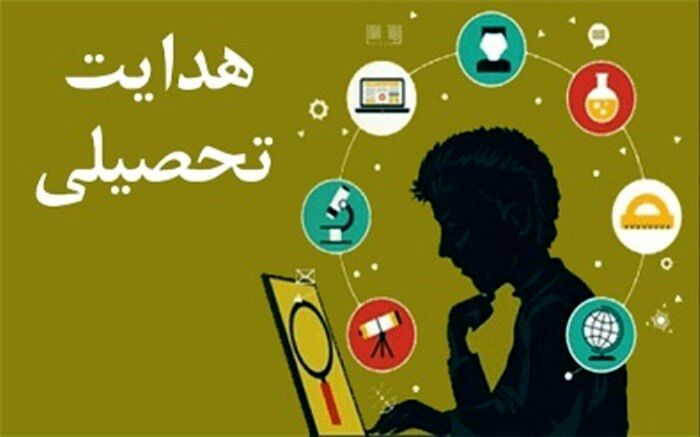 آیا هدایت تحصیلی به استان‌ها واگذار می‌شود؟