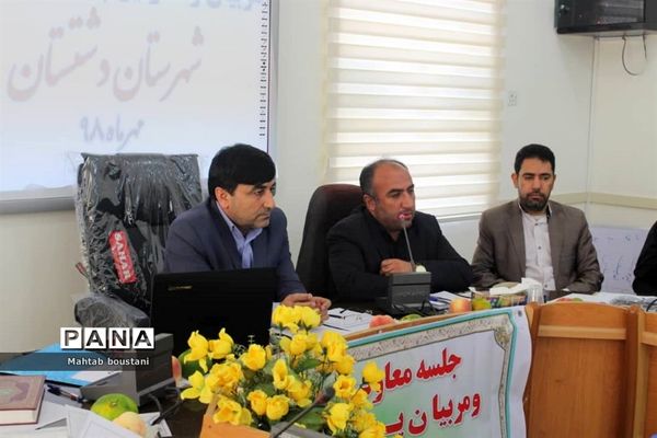 جلسه معاونان و مربیان پرورشی شهرستان دشتستان