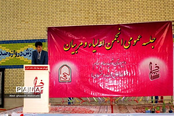 جلسه عمومی انجمن اولیاء و مربیان دبیرستان شهید سهام خیام بوشهر