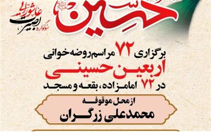 مراسم روضه خوانی در ۷۲ مکان به نیت ۷۲ شهید کربلا در یزد
