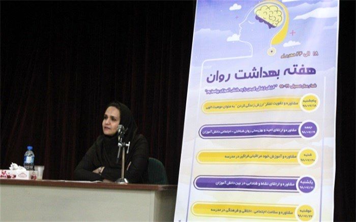 بهداشت روان به معنی بهره مندی از سلامت ذهن و اندیشه و تفکر می باشد