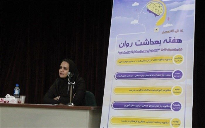 بهداشت روان به معنی بهره مندی از سلامت ذهن و اندیشه و تفکر می باشد