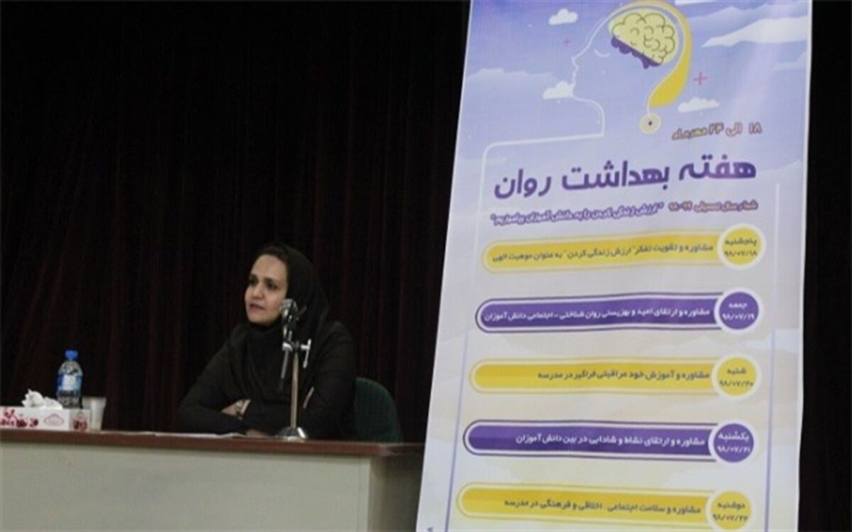 بهداشت روان به معنی بهره مندی از سلامت ذهن و اندیشه و تفکر می باشد