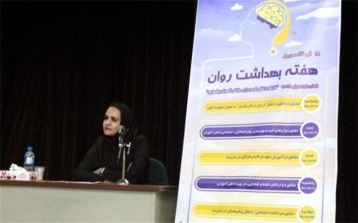 بهداشت روان به معنی بهره مندی از سلامت ذهن و اندیشه و تفکر می باشد