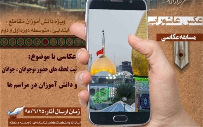 نتایج مسابقه عکس عاشورایی اعلام شد