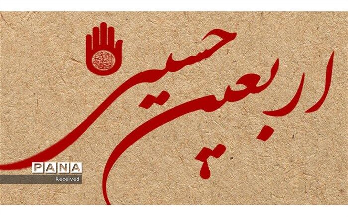 اربعین ، خورشید پرفروغ  قیام بی زوال حسینی