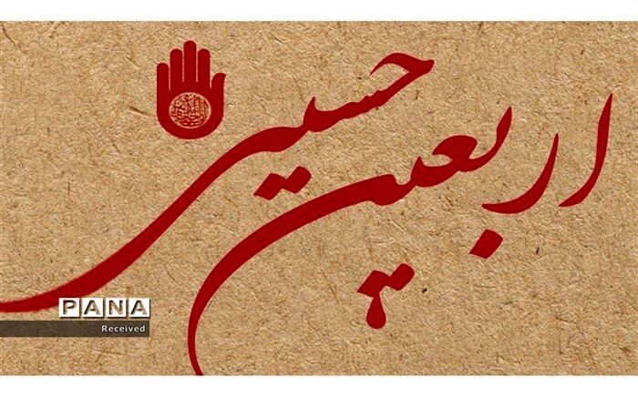 اربعین ، خورشید پرفروغ  قیام بی زوال حسینی