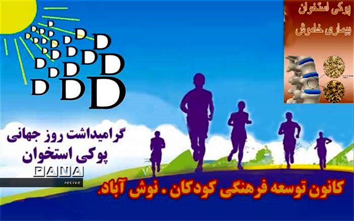 بی تحرکی کودکان، زمینه پوکی استخوان در بزرگسالی است