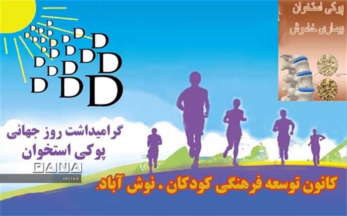 بی تحرکی کودکان، زمینه پوکی استخوان در بزرگسالی است