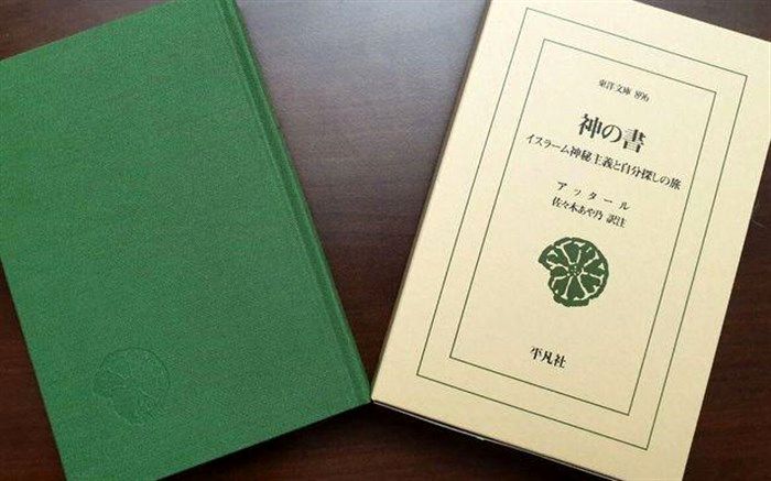 «الهی‌نامه» عطار به زبان ژاپنی ترجمه شد