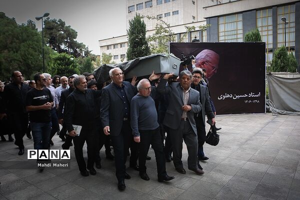 تشییع پیکر حسین دهلوی