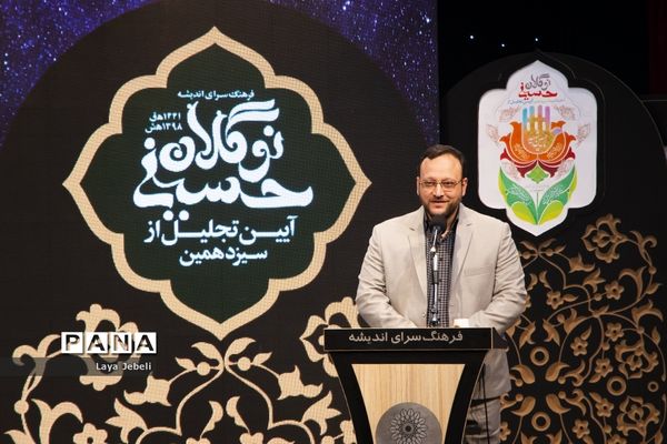 اختتامیه سیزدهمین آیین تجلیل از نوگلان حسینی