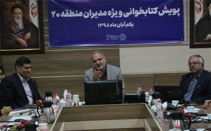 برگزاری پویش کتابخوانی ویژه مدیران منطقه  بیست