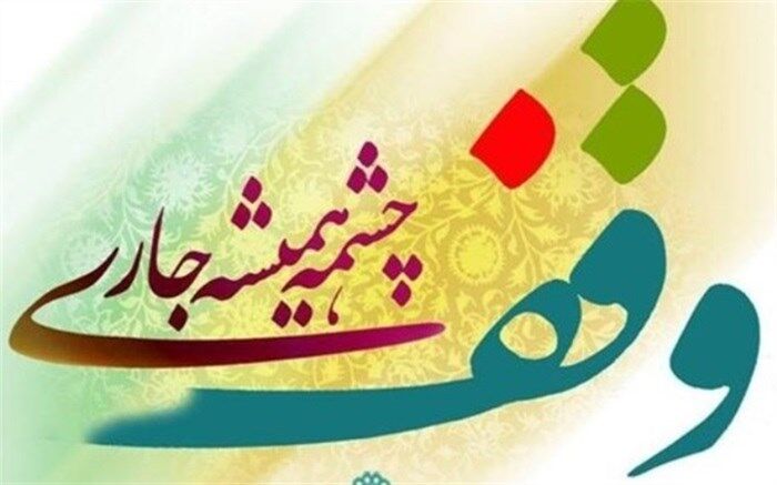 برگزاری صبحگاه  وقف در دبستان پسرانه فردوسی شهرستان اردکان