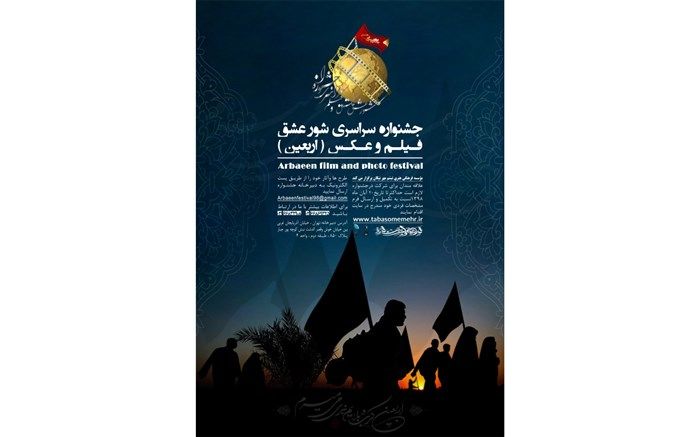 جشنواره سراسری فیلم و عکس «شورعشق» اربعین برگزار می‌شود
