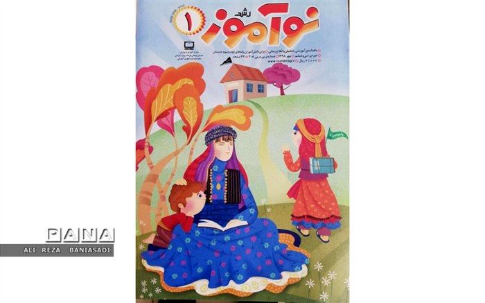 توزیع اولین نشریه مجلات رشد بین دانش آموزان دبستان علامه حلی 1 دوره اول