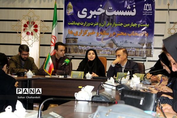 نشست خبری بیست و چهارمین جشنواره قرآن و عترت وزارت بهداشت در همدان