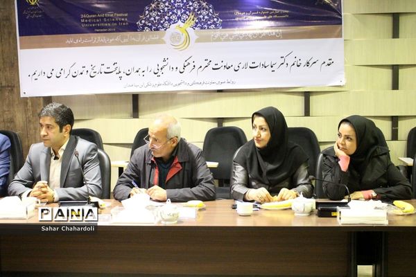 نشست خبری بیست و چهارمین جشنواره قرآن و عترت وزارت بهداشت در همدان