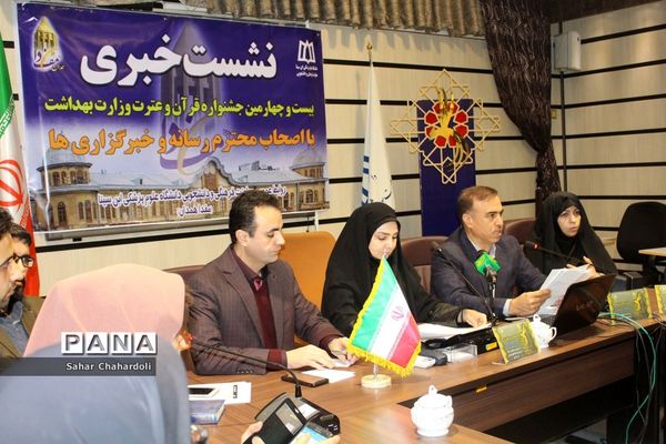 نشست خبری بیست و چهارمین جشنواره قرآن و عترت وزارت بهداشت در همدان