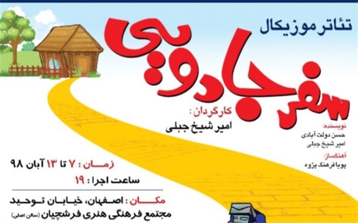 سفر جادویی روی صحنه نمایش