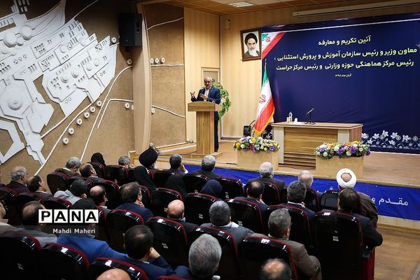 آیین معارفه روسای جدید سازمان آموزش و پرورش استثنایی، مرکز هماهنگی حوزه وزارتی و مرکز حراست آموزش و پرورش