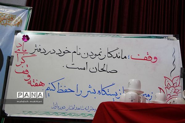 وقف 500 عدد لیوان توسط دانش آموزان دبیرستان دخترانه شاهد افشار یزد