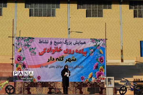 همایش بزرگ پیاده‌روی خانوادگی در گله‌دار