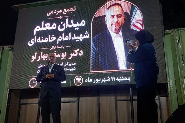 هم‌قدم با مردم پاکدشت؛ حضور مدیرکل آموزش و پرورش شهرستان‌های استان تهران در تجمعات شبانه