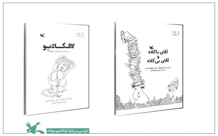 بازنشر دو کتاب شِل سیلور استاین در کانون